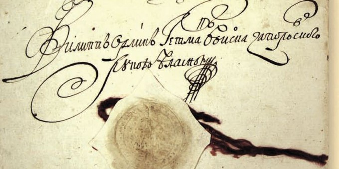 Подпись Филиппа (Пилипа) Орлика